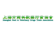 上海市飼料獸藥行業協會